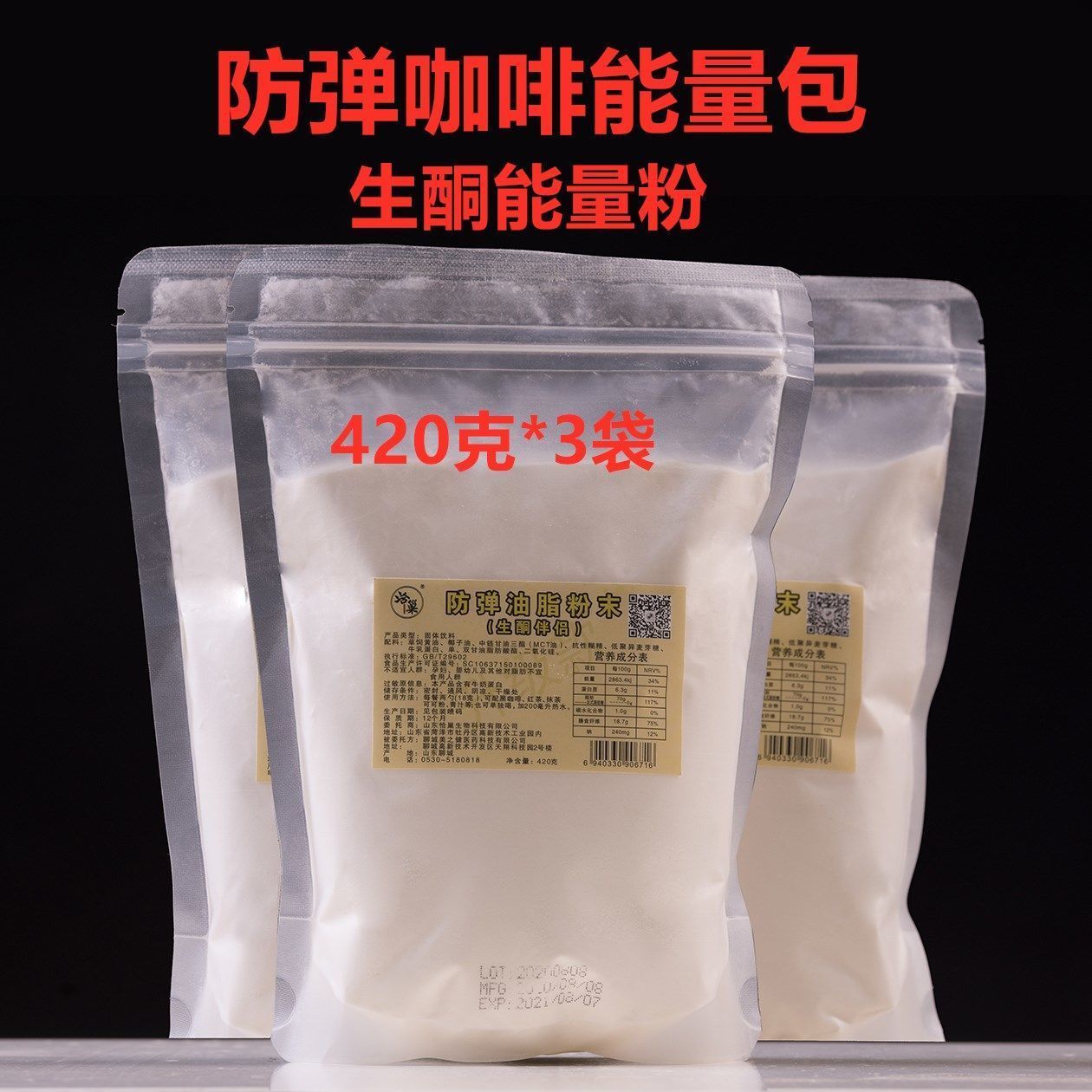 防弹咖啡生酮饮食代餐复合油脂粉末mct椰子油黄油中链甘油三酯 虎窝拼