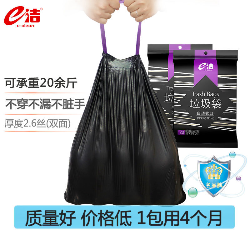 e洁 特厚自动收口垃圾袋家用加厚手提背心黑色大号中号卫生清洁袋
