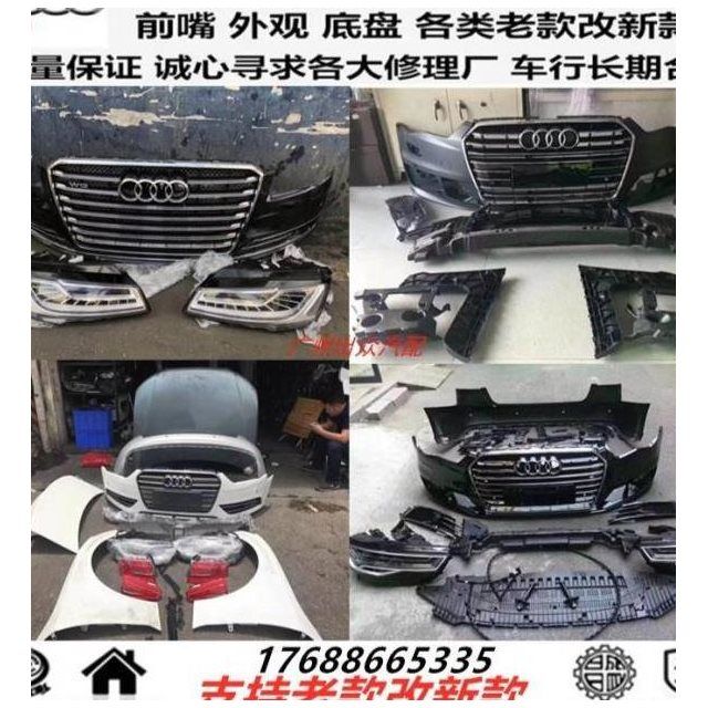 适用于奥迪q5q7a4a5a6a7a8老款改新款保险杠大灯前嘴拆车件