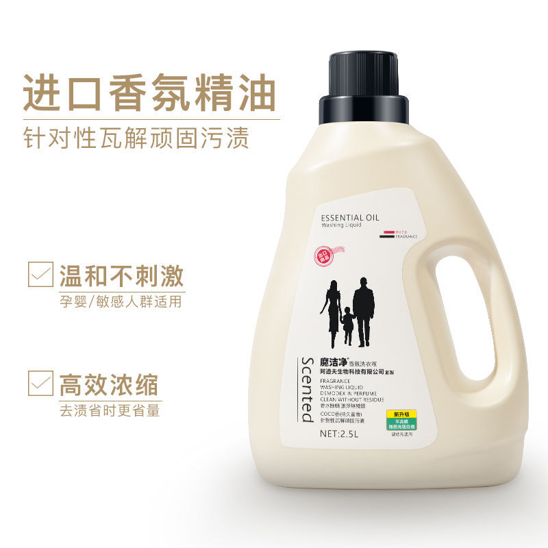 75725-有赠品】魔洁净香水洗衣液香味持久超香家庭装洁净多规格大瓶留香-详情图