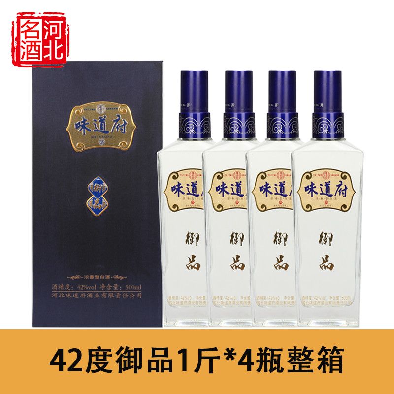 味道府 42度御品浓香型白酒纯粮食酒500ml*4瓶整箱装 河北石家庄