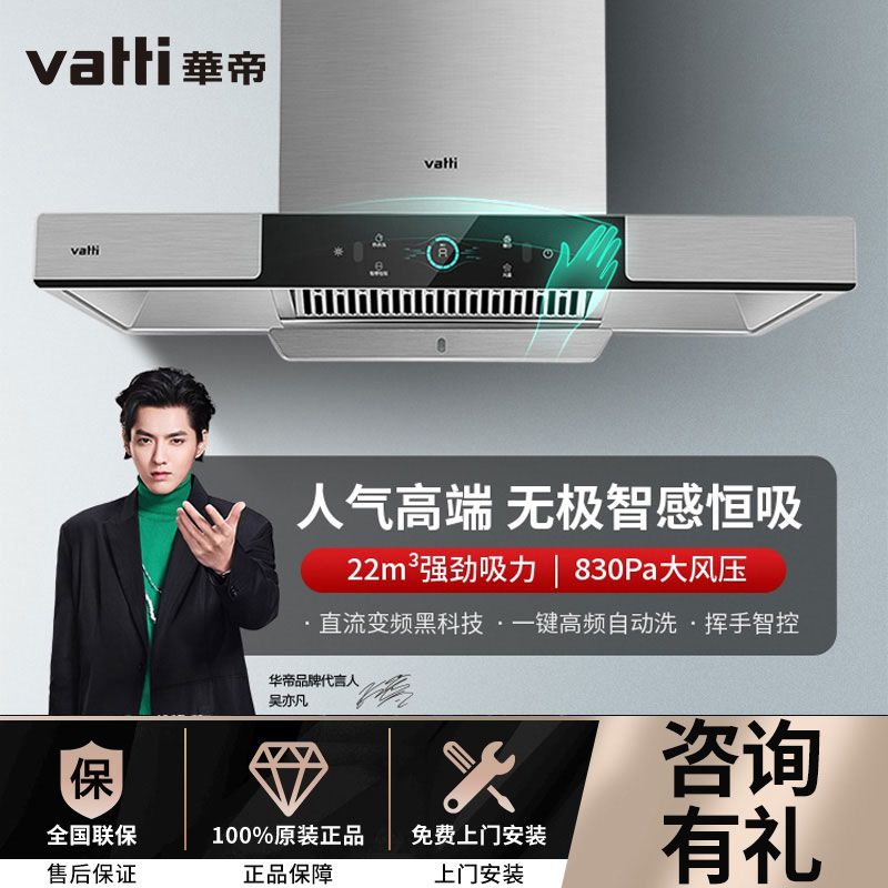 华帝i11144抽油烟机家用厨房欧式顶吸油烟机22m大吸力