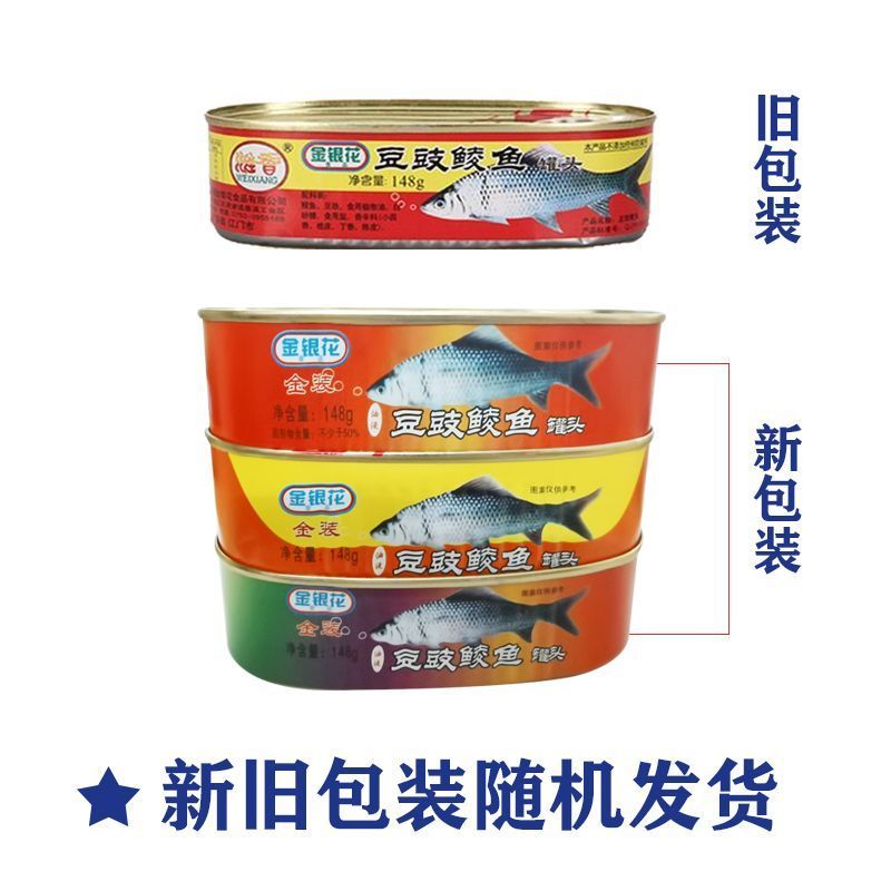 豆豉鲮鱼鱼罐头鱼148g罐即食罐头鲮鱼速食食品下饭菜肉类熟食小吃
