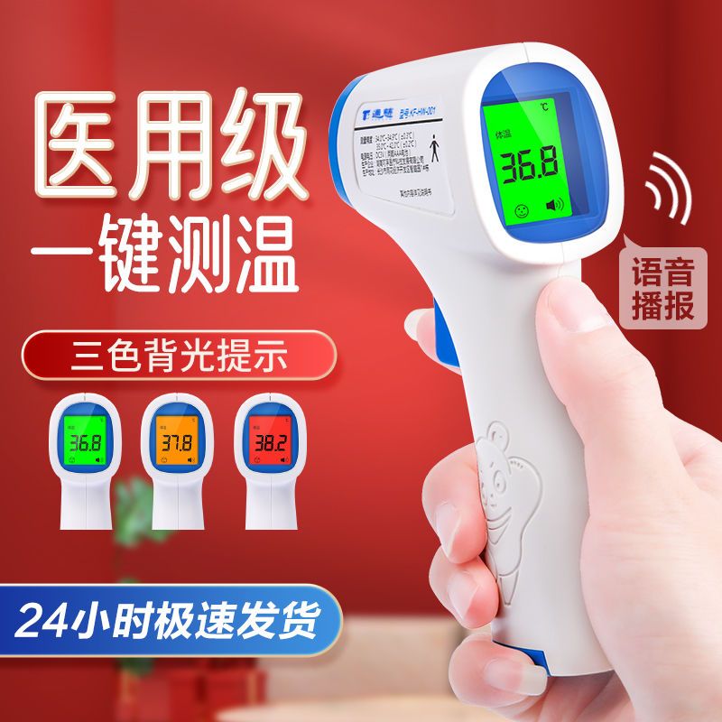 Spot electronic thermometer infrared forehead temperature gun forehead measuring instrument Thermometer Gun household medical thermometer