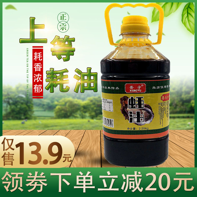 上等耗油4.5斤正宗耗油家用勾芡拌面炒菜腌肉火锅蘸料超值耗油