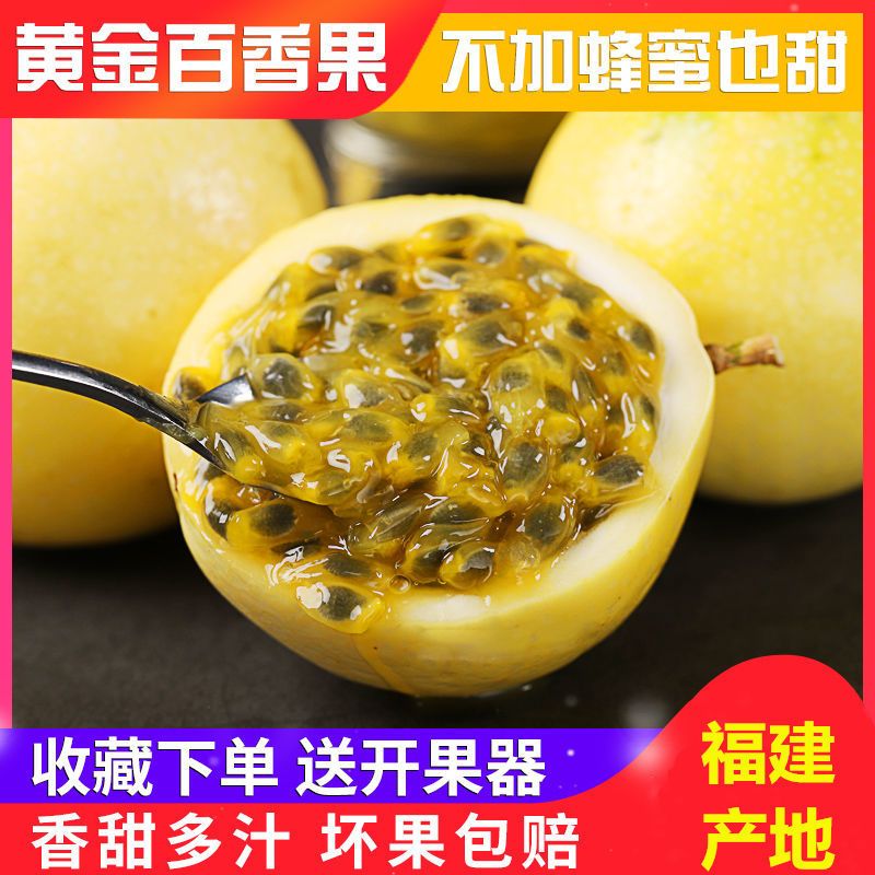 福建黄金百香果当季孕妇新鲜水果1/2/3/5斤中大果香甜黄皮鸡蛋果