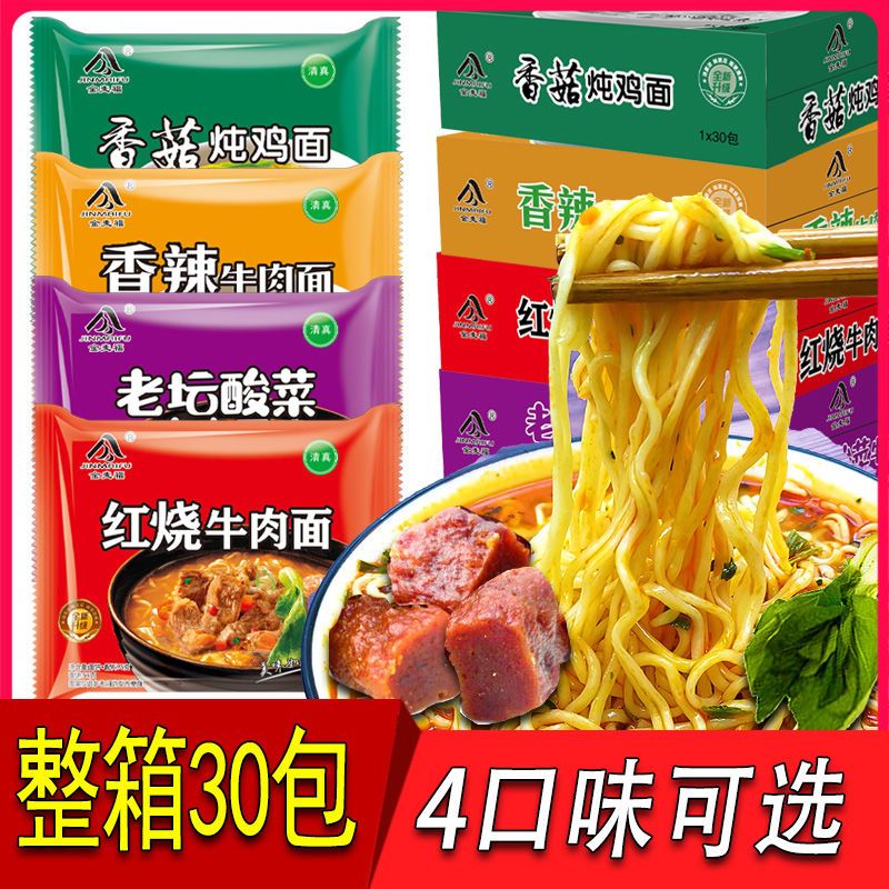 Instant noodles in bags, halal food, whole case, laotan pickled vegetables, braised beef noodles, instant noodles in bags, dry noodles