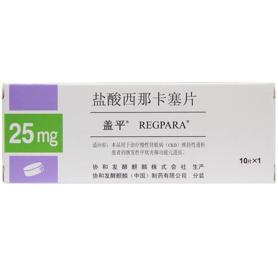 盖平 盐酸西那卡塞片 25mg*10片/盒 盖平 盐酸西那卡塞片 25mg*10片