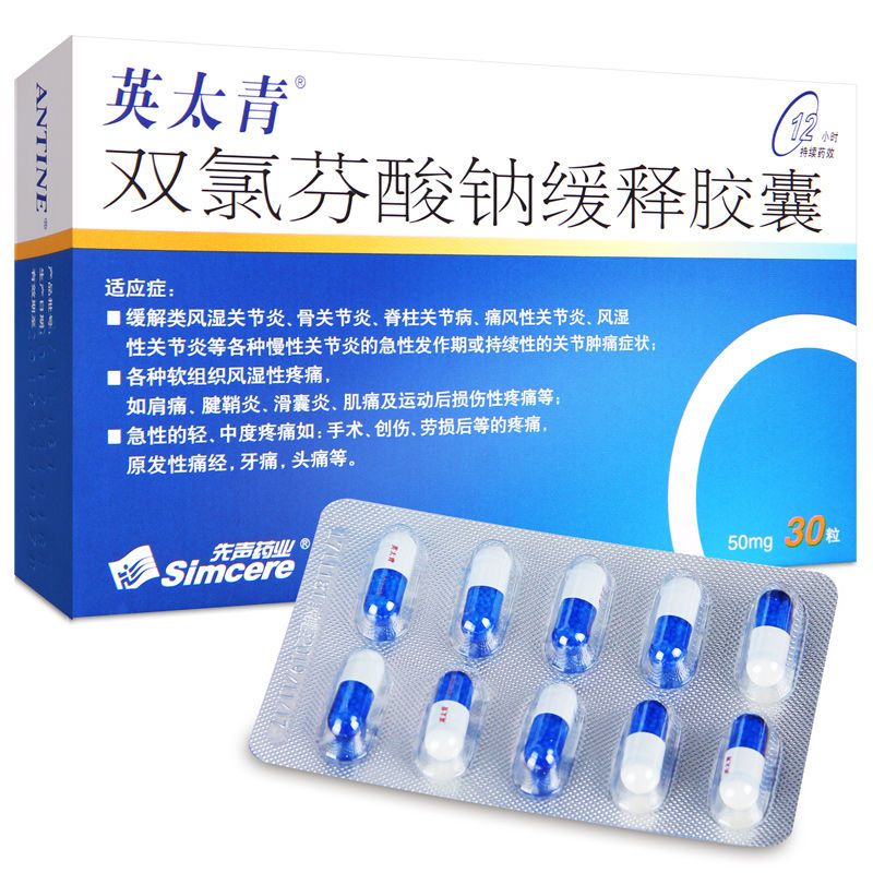 缓释胶囊 50mg*30粒/盒 解类风湿关节炎骨关节炎脊柱关节病痛风性关节