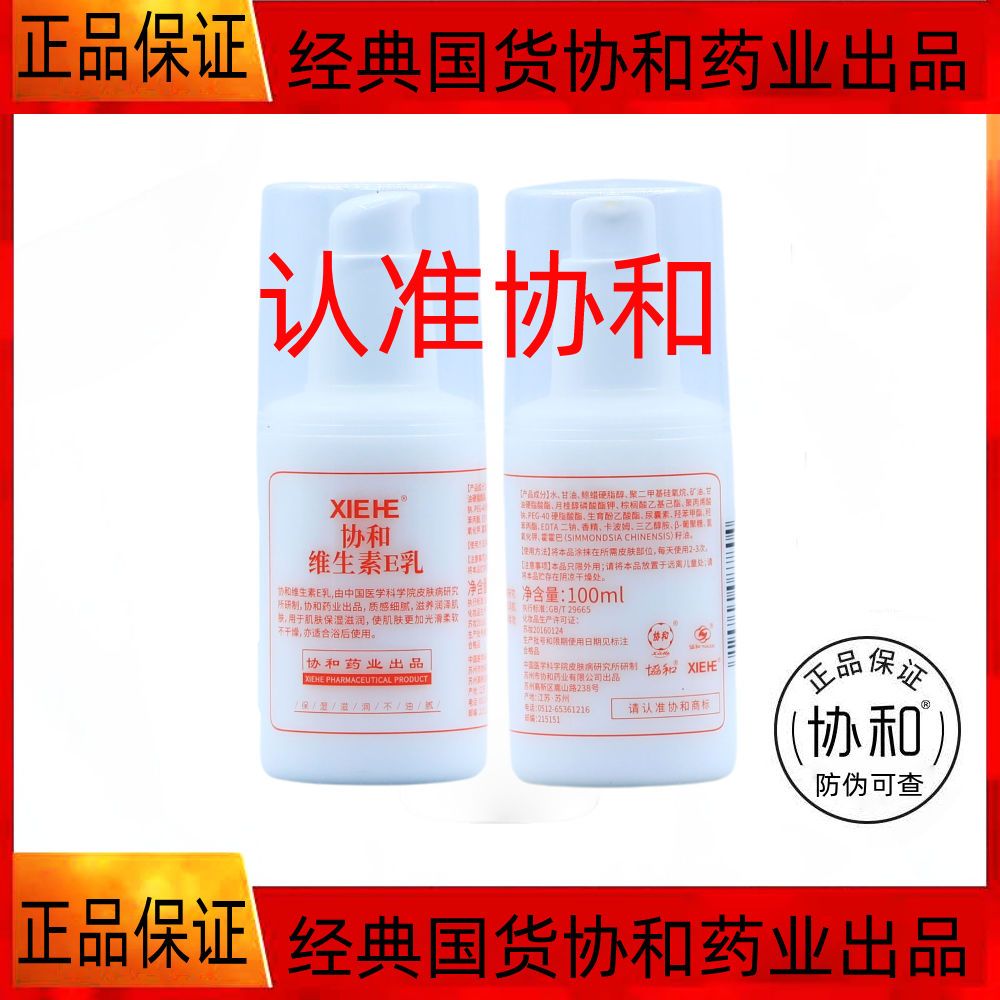 【正品协和】维生素e乳身体乳保湿补水滋润面霜防皴防干裂护手霜