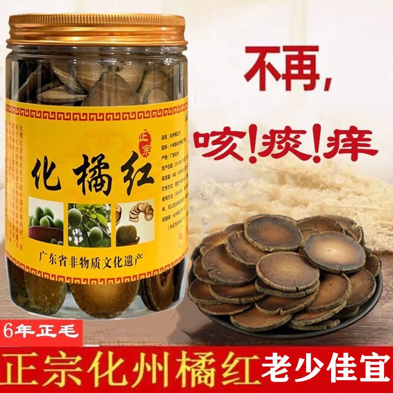 十年陈藏化州橘红正宗化橘红切片桔红茶祛痰久咳寒咳120克/罐【2月15
