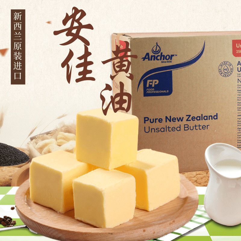 安佳黄油动物性黄油雪花酥蛋糕烘焙家用新西兰进口黄油面包蛋糕