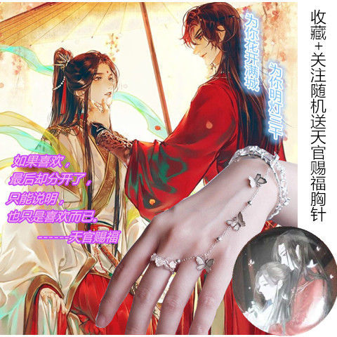 古风天官赐福手镯子戒指铃铛手链花城银蝶cos网红小饰品仙女手环【2月