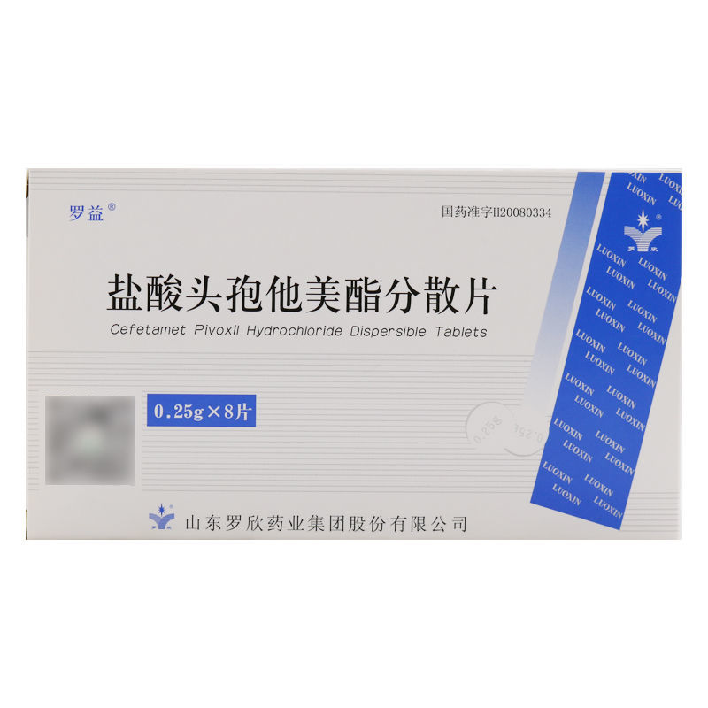 罗欣 盐酸头孢他美酯分散片 0.