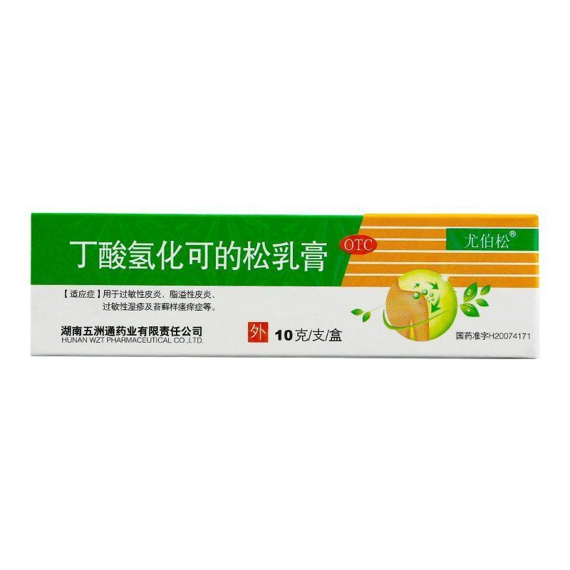 尤伯松 丁酸氢化可的松乳膏10g过敏性皮炎,脂溢性皮炎