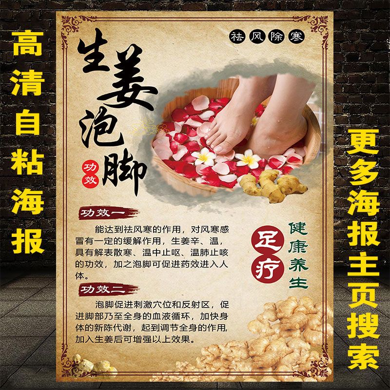 姜疗海报中药黄姜泡脚功效宣传画生姜泡脚图片海报足疗广告图