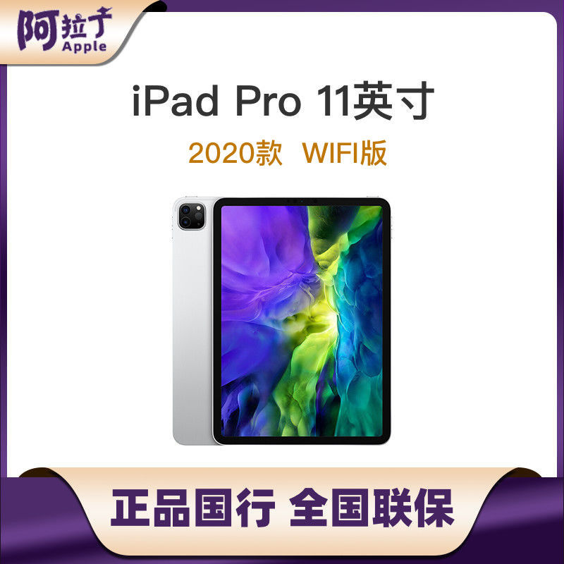 Apple 苹果 iPad Pro 2020款 11英寸平板电脑 256GB WIFI版