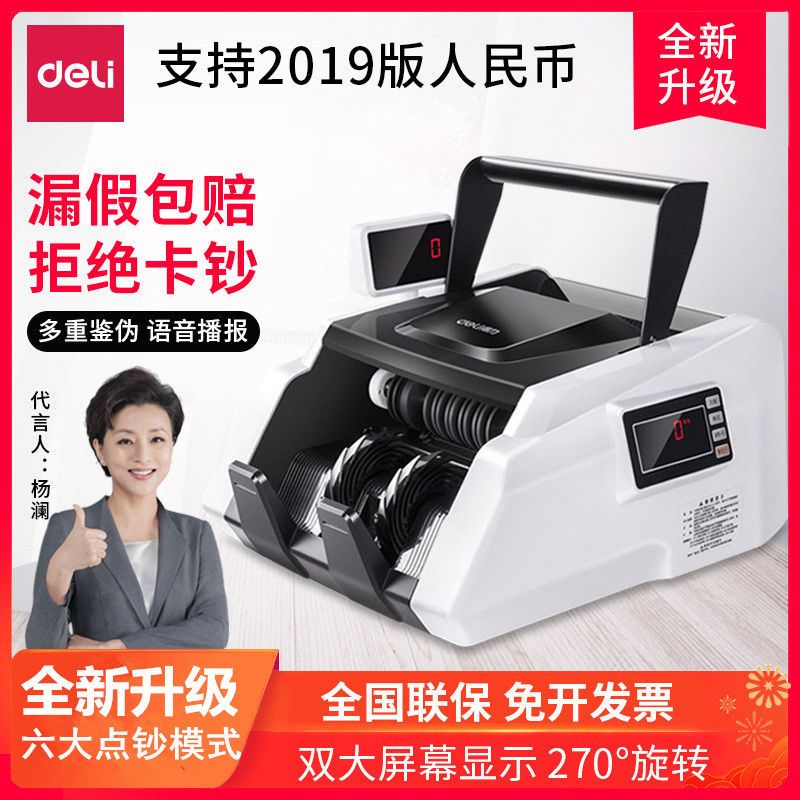 77480-得力33302S点钞机家用商用便携式智能语音验钞机新版人民币过钱机-详情图