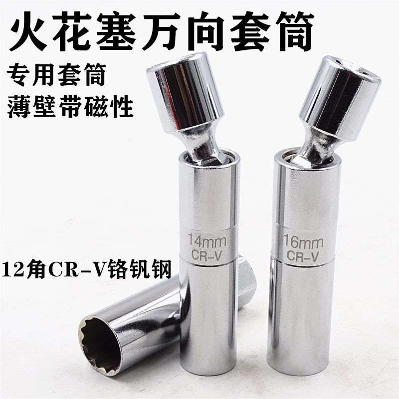 火花塞套筒16mm 强磁薄壁梅花14m宝马奔驰超咀头工具火嘴套筒扳手 虎窝拼