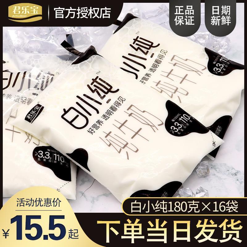 54344-君乐宝白小纯纯牛奶袋装180ml*16整箱批特价儿童牛奶学生早餐批发-详情图