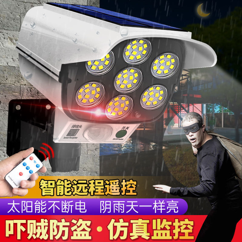 大阳能庭院灯人体感应户外院子灯家用仿真监控摄像头充电照明路灯