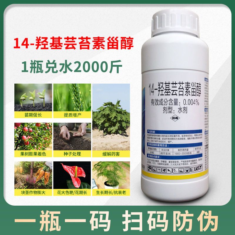 14-羟基芸苔素甾醇 植物生长调节剂保花保果芸苔素内酯农药叶面肥