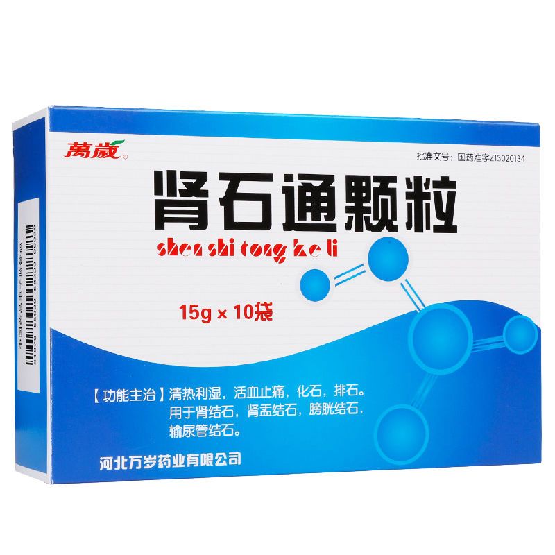 万岁 肾石通颗粒 15g*10袋/盒 肾结石排石药肾石通颗粒 肾结石肾盂