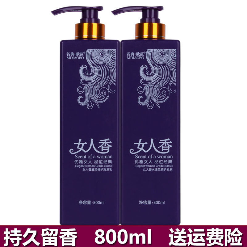 正品名典歐芭女人香洗髮水護髮素沐浴露持久留香去屑控油洗髮乳