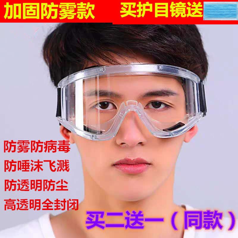 Medical goggles totally enclosed anti-virus and anti fog general protective glasses for male and female medical students