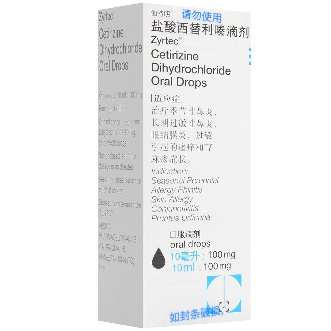 仙特明 盐酸西替利嗪滴剂 10mg/ml*10ml/瓶/盒 仙特明 盐酸西替利嗪