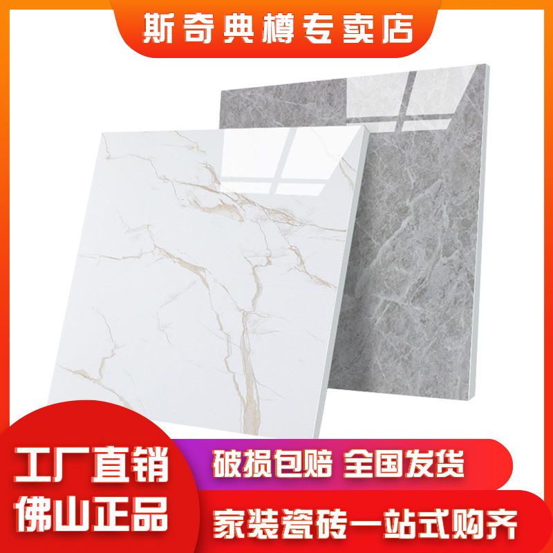 佛山瓷砖地砖800x800客厅防滑通体地板砖全瓷玻化砖60工程抛光砖