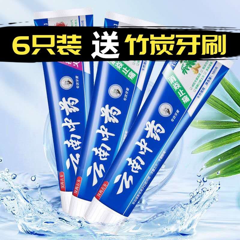 Yunnan Traditional Chinese medicine toothpaste to yellow to stain anti-inflammatory pain peppermint taste whitening teeth, multi specification can be wholesale