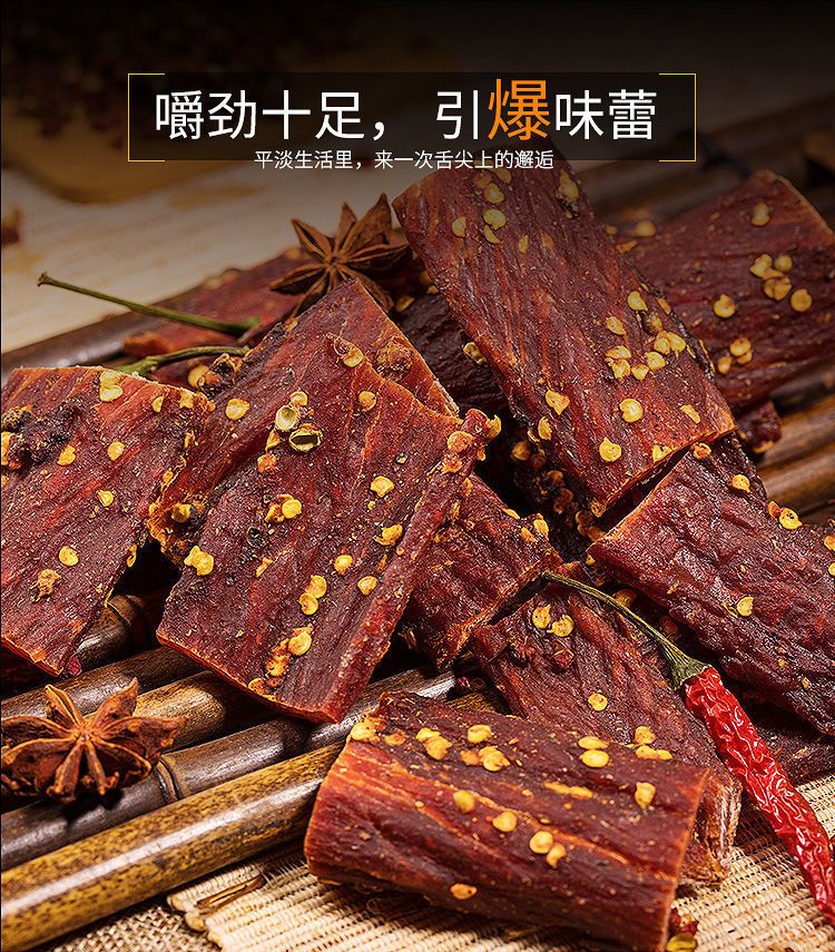 >  		     麻辣鸭肉干250g四川九寨沟风干肉干特产肉片休闲零食小吃