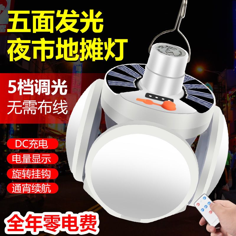 多工能LED太阳能折叠灯 超亮 应急 帐篷 地摊灯照明露营夜市灯