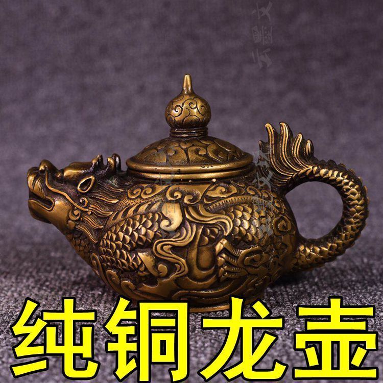 纯铜龙壶酒壶茶壶家居摆件饰品龙形铜酒壶古玩杂项老古董铜器摆品