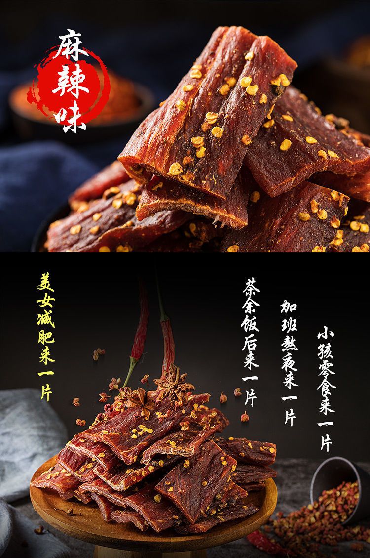 >  		     麻辣鸭肉干250g四川九寨沟风干肉干特产肉片休闲零食小吃