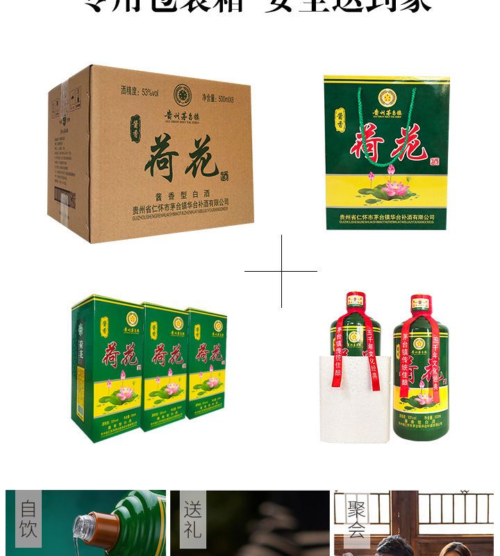 贵州荷花酒53度白酒整箱酱香型纯粮酿造白酒六瓶装内送手提袋