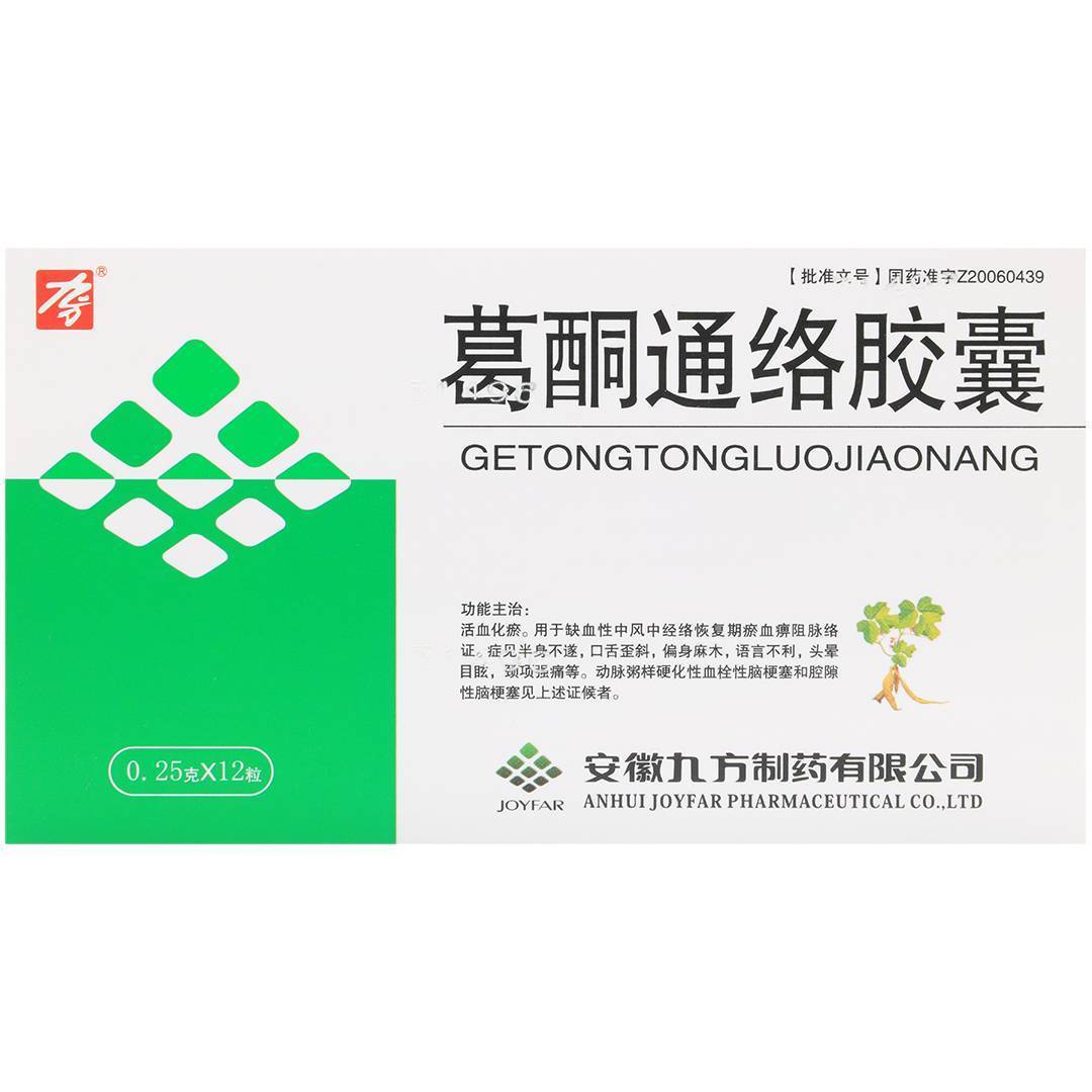 九方 葛酮通络胶囊 0.25g*12粒/盒 九方 葛酮通络胶囊 0.25g*12粒/盒
