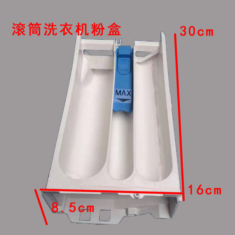 适用海尔滚筒洗衣机洗衣粉盒分配器盒xqg80-bx12759g配件 5341