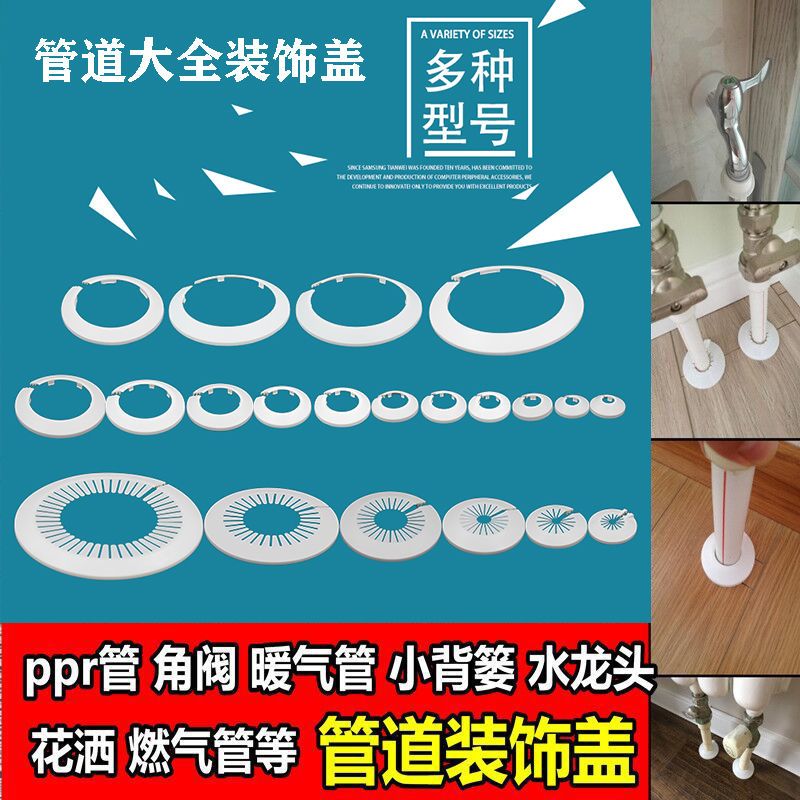 暖气管道装饰盖天燃气水龙头角阀遮丑盖pvc排水管洞孔口装饰圈盖