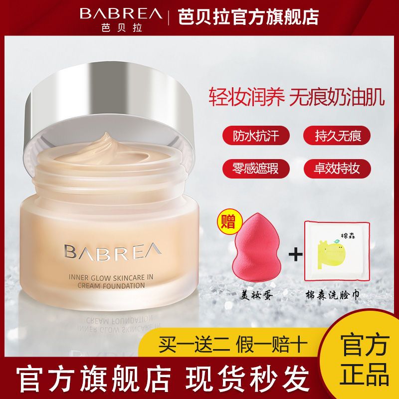 BABREA芭贝拉水感丝滑粉霜30g轻妆无痕粉底遮瑕保湿持久控油养肤