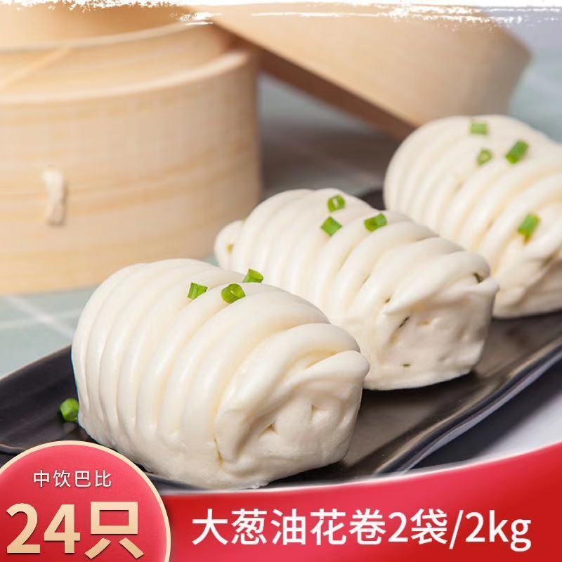 中饮巴比葱油花卷营养健康巴比馒头24只两袋学生上班族早餐面点