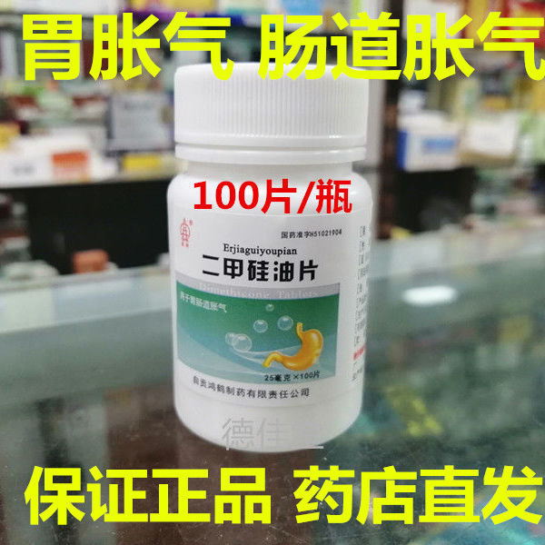 胃肠道胀气 胃胀消胀肠胃健胃治胃病 二甲硅油片 100片