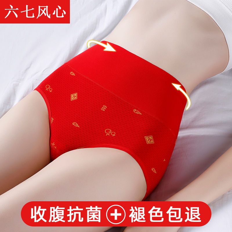 本命年虎女全棉兔年內褲女紅色女士純棉高腰收腹抗菌無痕褲頭大碼