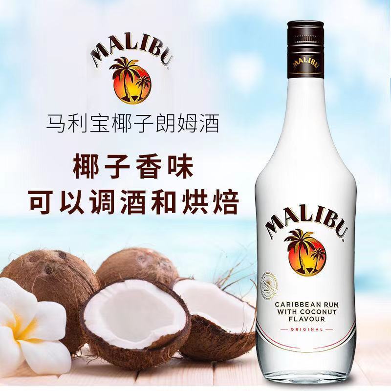 马利宝椰子朗姆酒 malibu 提拉米苏烘焙西班牙进口基酒700ml