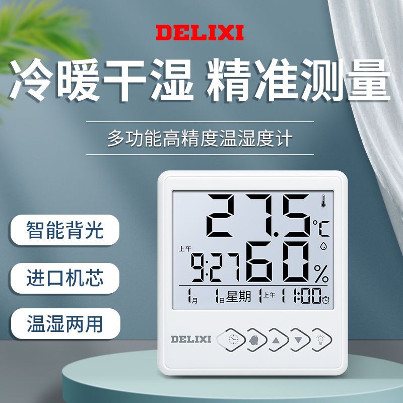 Delixi indoor temperature and humidity meter household high precision thermometer precision dual purpose electronic room temperature thermometer