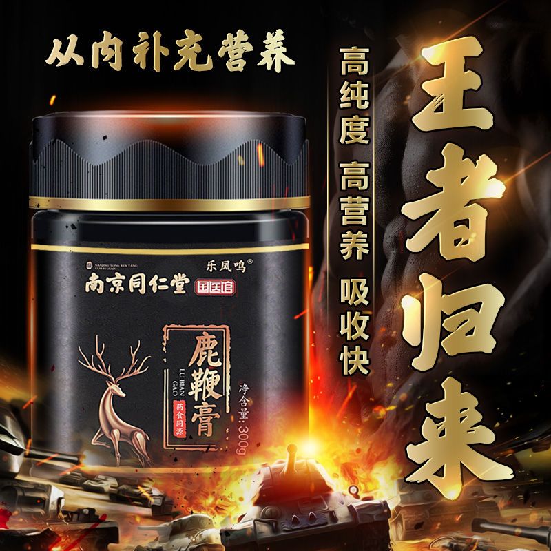 鹿鞭膏吉林双阳鹿鞭正宗男性滋补品敖东古方鹿鞭膏南京同仁堂正品