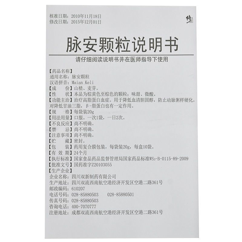 修正脉安颗粒20g10袋盒高脂蛋白血症降低血清胆固醇防止动脉粥样硬化