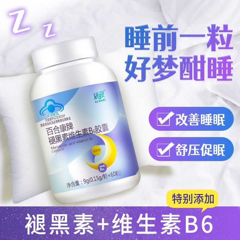 【想睡就睡】绿瘦褪黑素维生素B6胶囊改善睡眠片失眠助眠片60粒