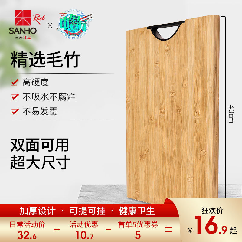 【三禾】菜板水果家用双面竹制防霉砧板厨房用品案板擀面板砧板